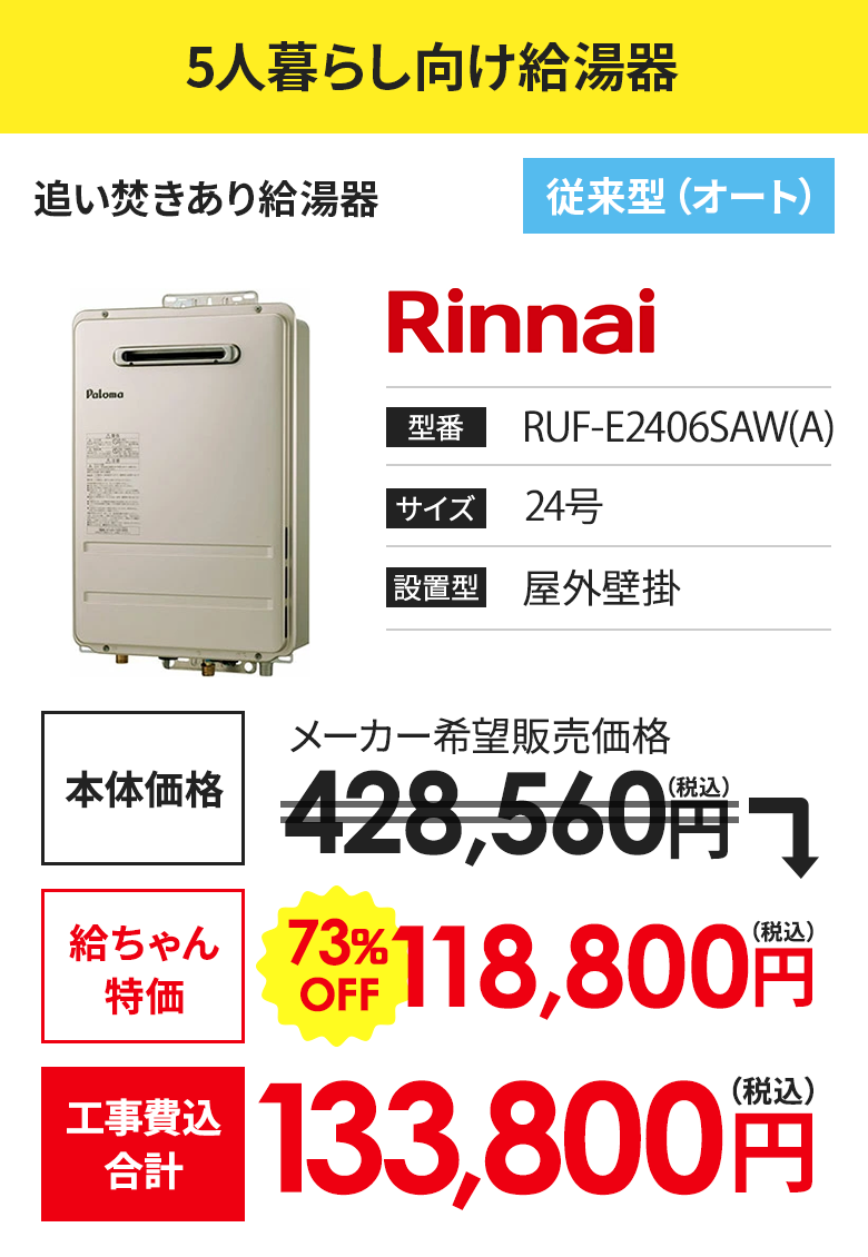 5人暮らし向け給湯器